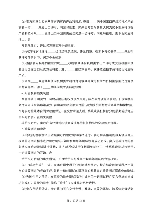 国际计算机软件许可合同格式(附英文).docx