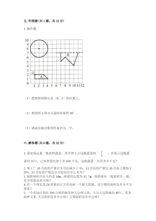 小学数学六年级上册期末测试卷含答案（名师推荐）.docx