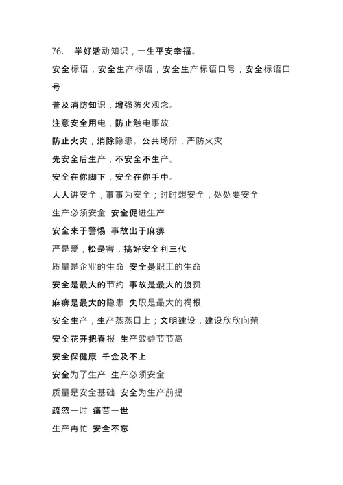 企业安全宣传文化标语