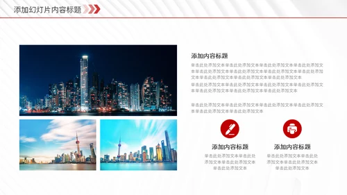 企业宣传暨产品推广通用PPT模板