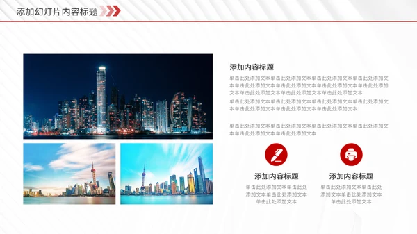 企业宣传暨产品推广通用PPT模板