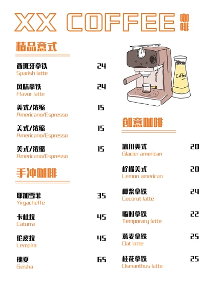 手绘风咖啡菜单