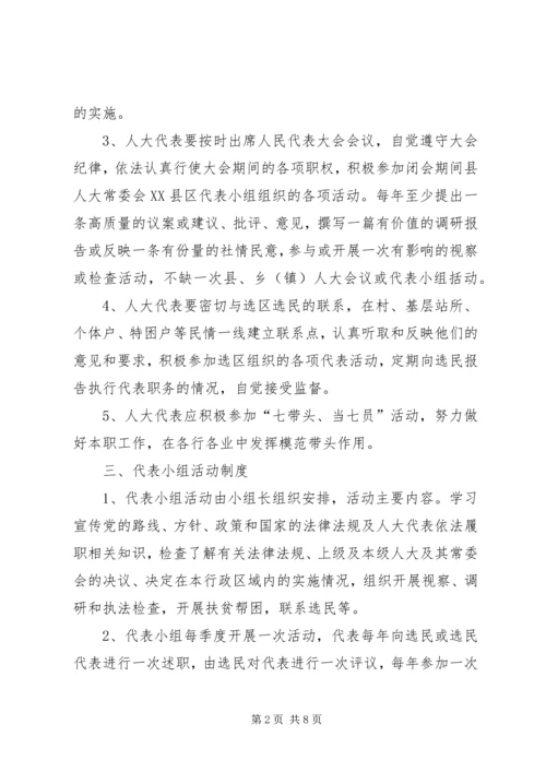 人大代表小组活动制度.docx