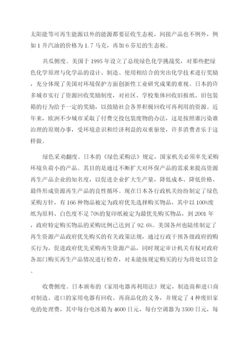 关于循环经济论文.docx