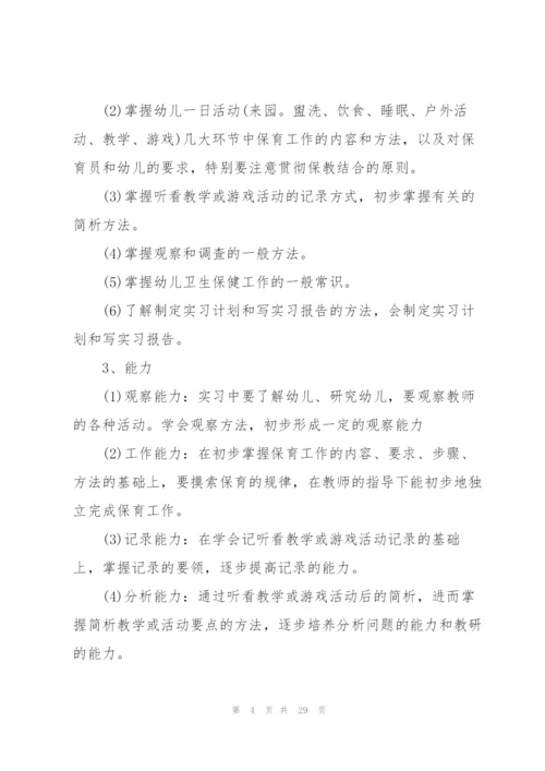 幼儿园实习工作报告.docx