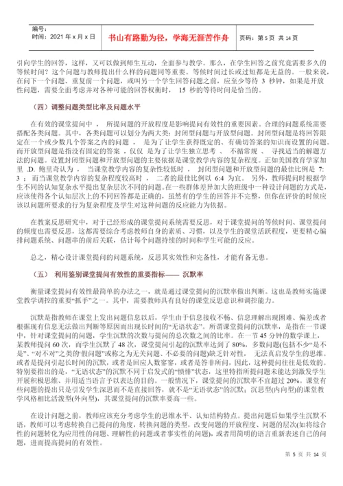 教学反思论文-课堂教学策略与反思.docx