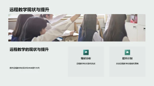 教学实践与提升策略