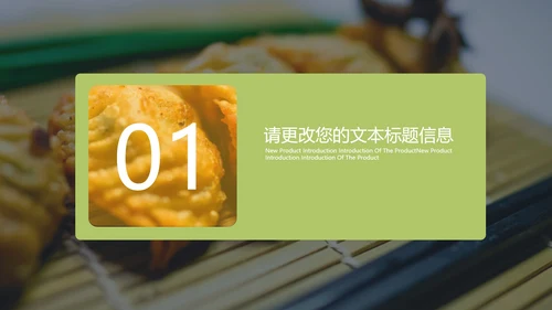 绿色简约风开封锅贴PPT模板
