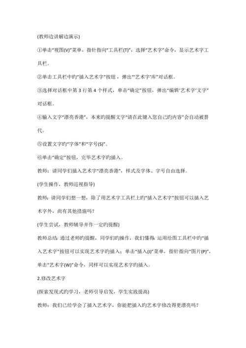 辽师大版信息技术四年级下册教学设计.docx