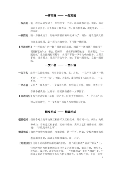 高考相近成语比较.docx