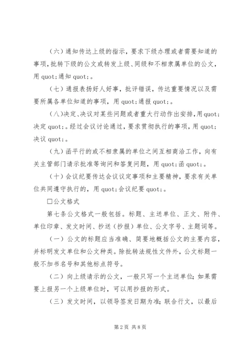 公文处理实施细则.docx