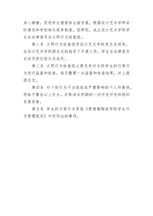 小学生日常管理细则.docx