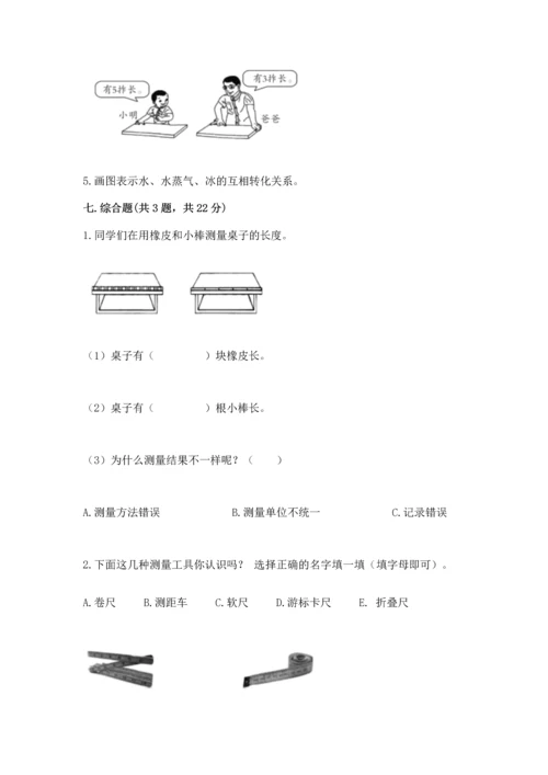 教科版小学一年级上册科学期末测试卷及1套参考答案.docx