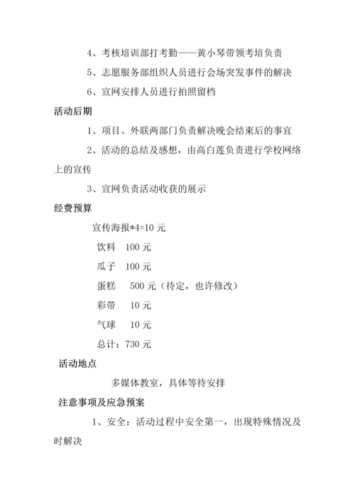 感恩节晚会活动策划MicrosoftOfficeWord文档.docx