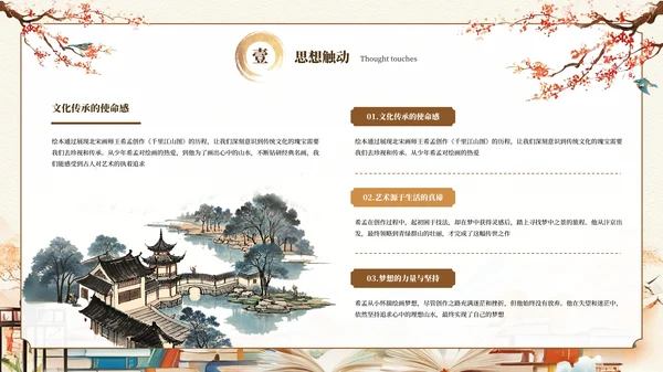 黄色中国风读书分享会PPT通用模板
