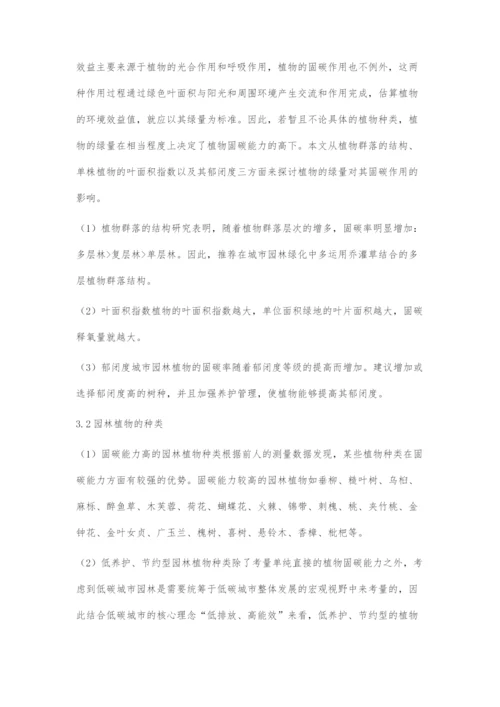 低碳园林景观设计之我见.docx