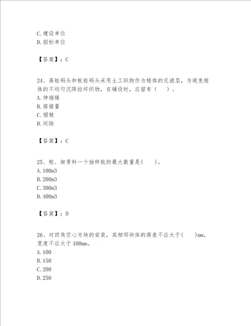 一级建造师之一建港口与航道工程实务题库含答案满分必刷