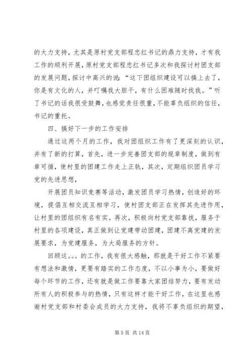 友才人协会团支部思想汇报.docx