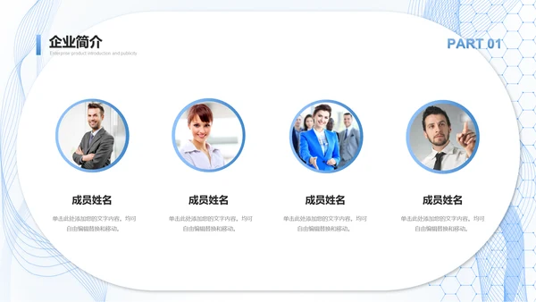 科技服务公司产品介绍通用PPT模板