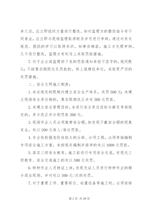 市政工程奖罚制度范文.docx