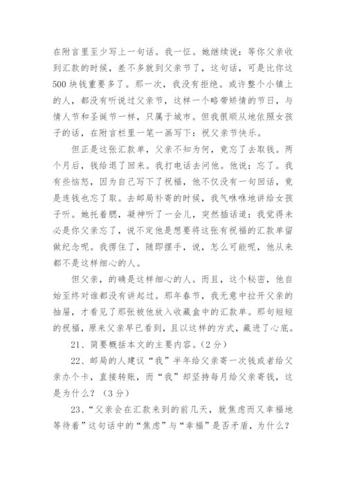 《一张忘取的汇款单》阅读答案.docx