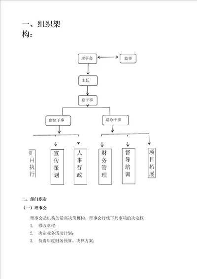 社工机构架构 计划