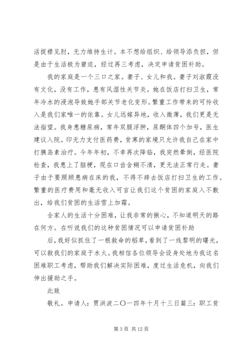 公司职工贫困补助申请书.docx