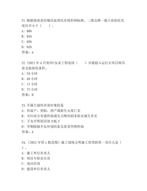 内部培训建筑师二级考试内部题库（培优A卷）