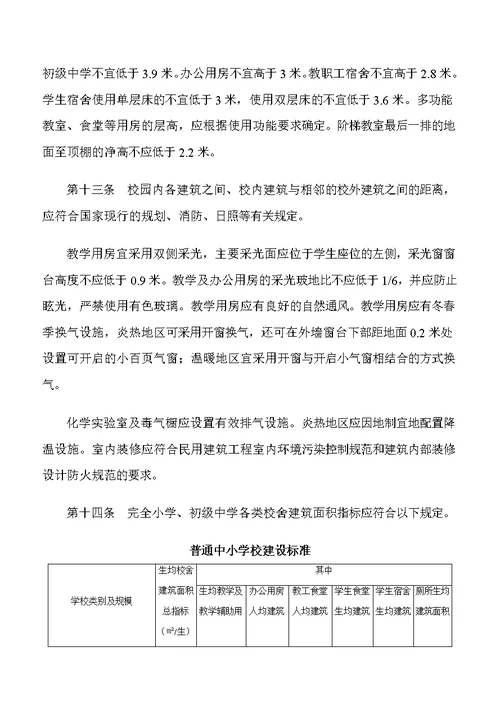 广西壮族自治区义务教育学校办学基本标准(试行)的通知(桂政办发〔2011〕164号)