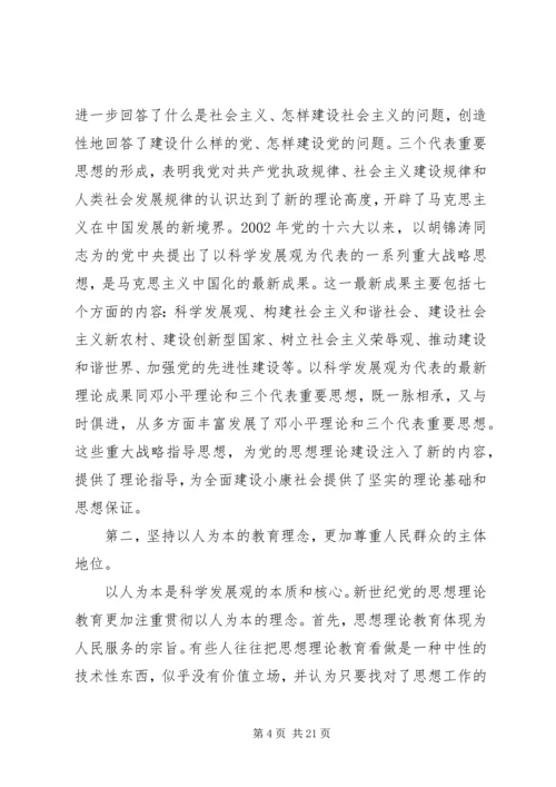 思想理论建设是党的基本建设.docx