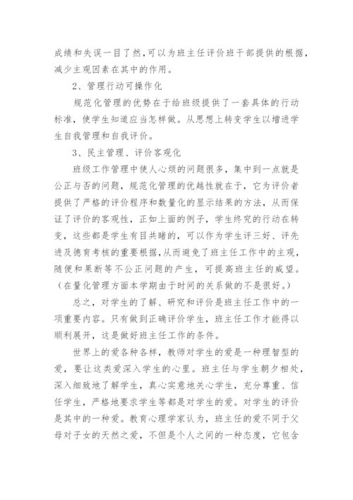 班主任工作总结_27.docx