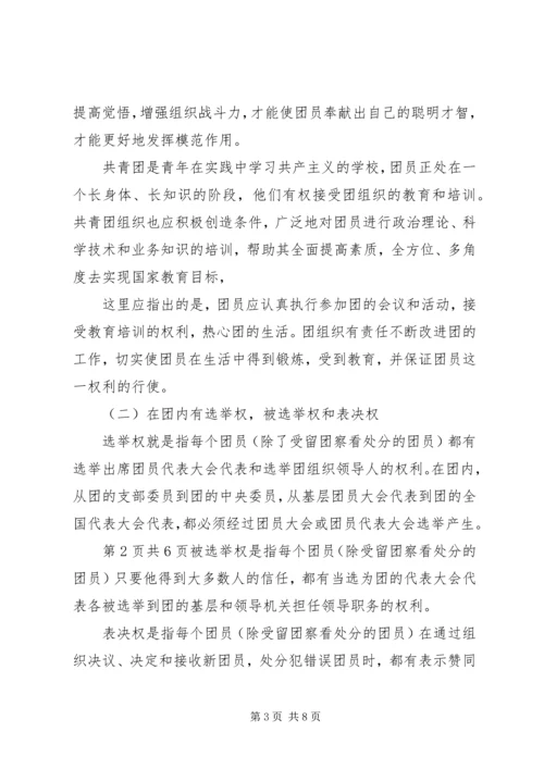 信访人的权利和义务 (4).docx