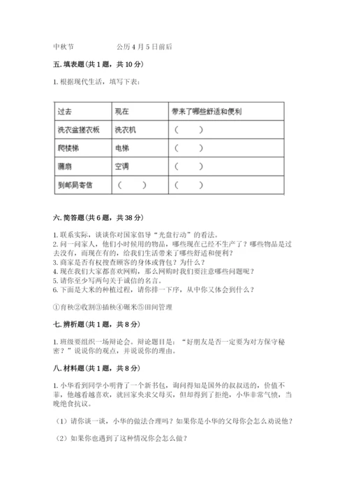 部编版道德与法治四年级下册期末测试卷带答案（满分必刷）.docx