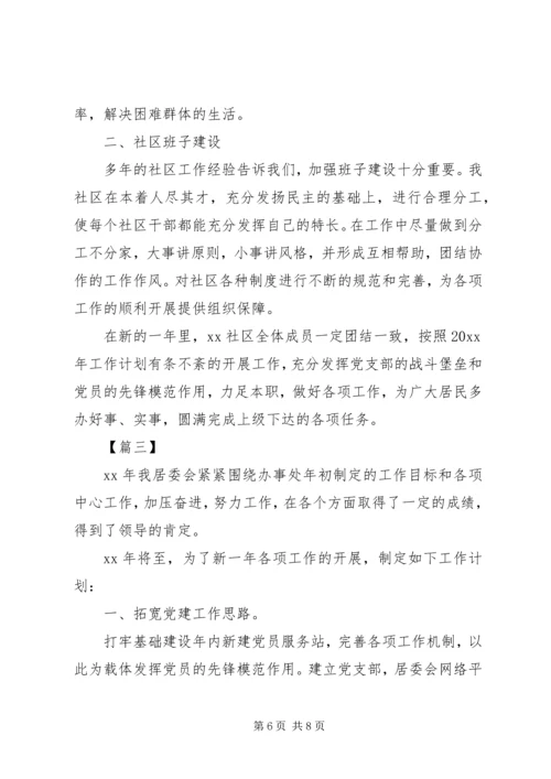 社区居委会个人工作计划.docx