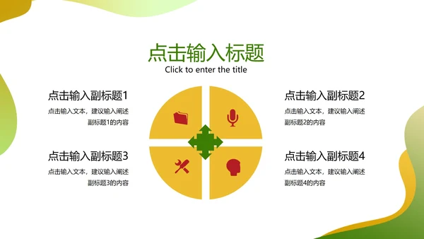 绿色简约世界知识产权日PPT模板