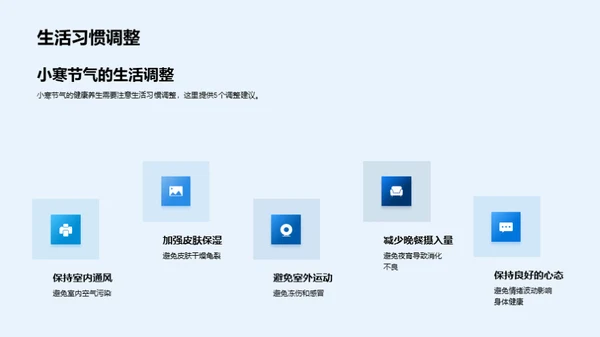 小寒养生攻略