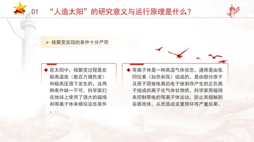 可控核聚变即人造太阳的知识科普团课ppt