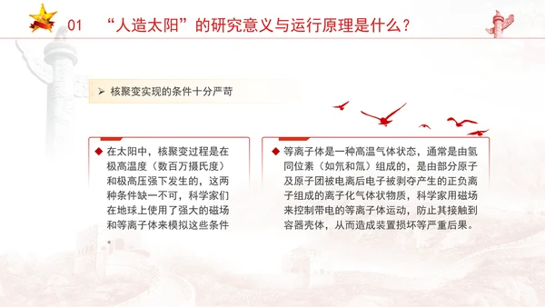 可控核聚变即人造太阳的知识科普团课ppt