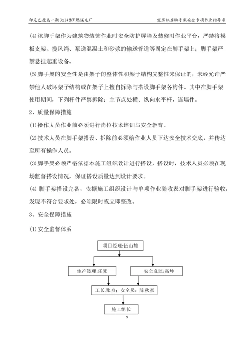 安全专项施工方案.docx