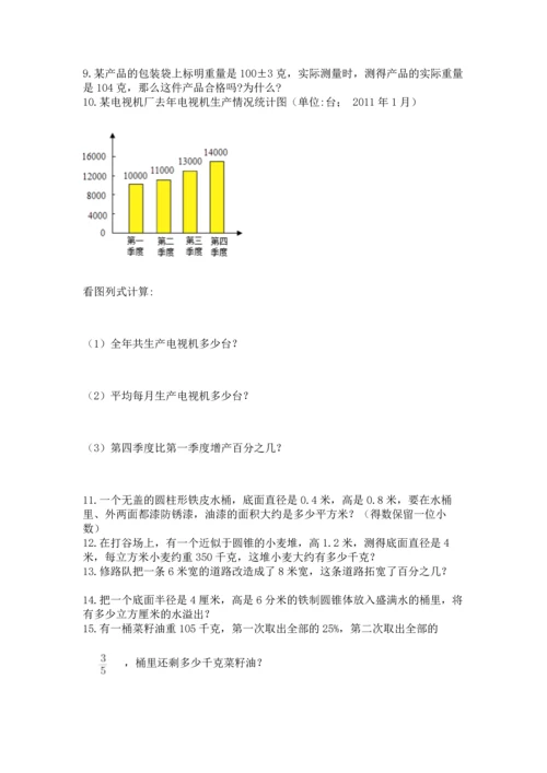 小升初数学应用题50道及完整答案（考点梳理）.docx