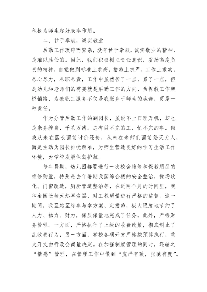 精编幼儿园园长个人述职报告.docx