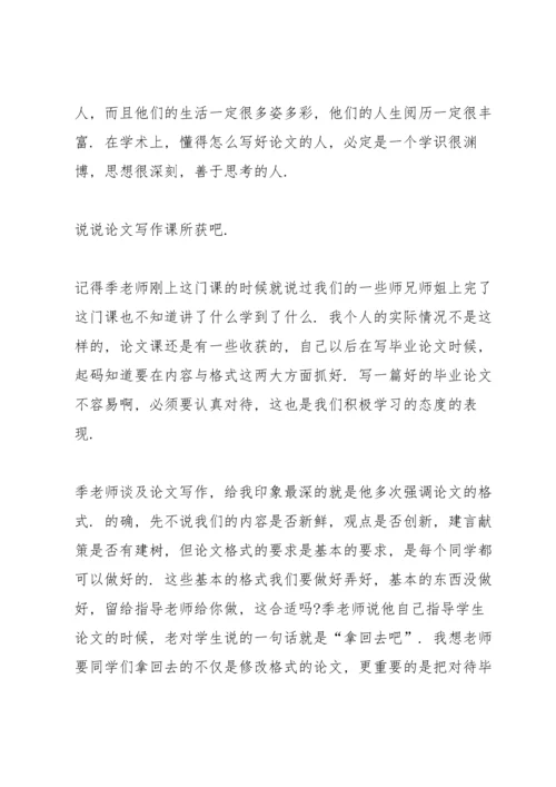 毕业论文心得通用10篇.docx