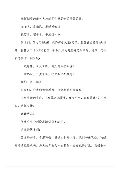 学生中考冲刺励志演讲稿800字