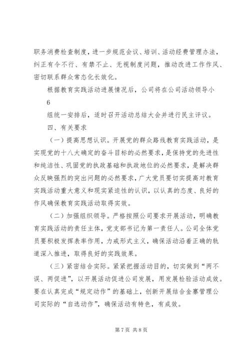 亭兰中学深入开展党的群众路线教育实践活动实施方案.docx