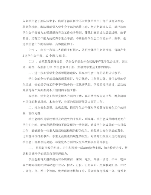 精编之学生会工作计划范文【六篇】.docx