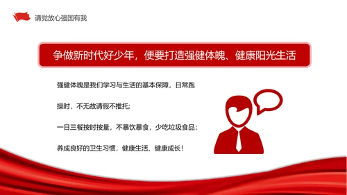 我爱祖国强国有我党政风思政课ppt课件模板