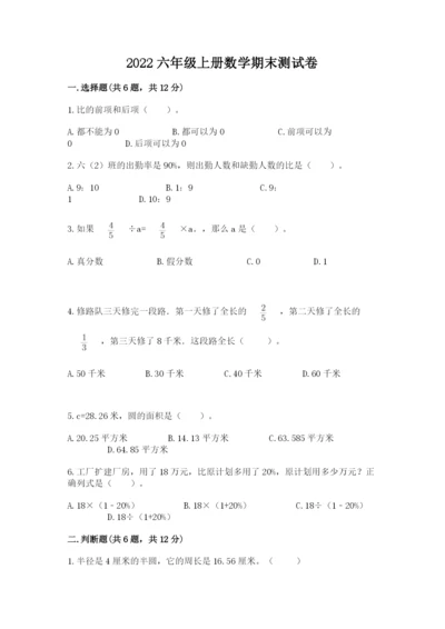 2022六年级上册数学期末测试卷及参考答案【典型题】.docx