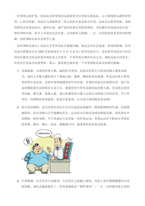 什么是高血压你的血压超标了吗.docx