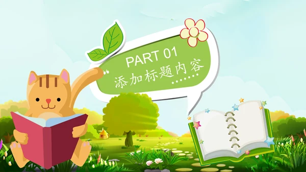 卡通教育读书分享会好书推荐动态PPT模板