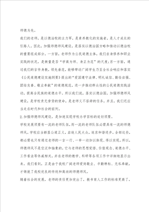 师德师风演讲稿